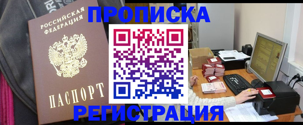 прописка для работы в Лангепасе