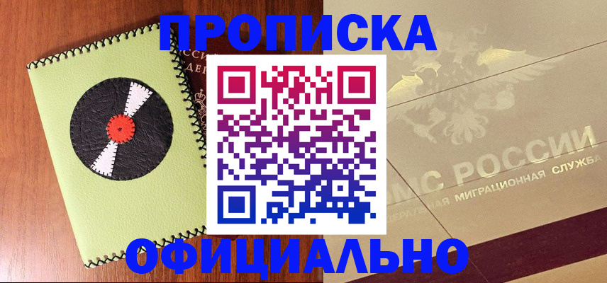 временная регистрация для школы в Лангепасе