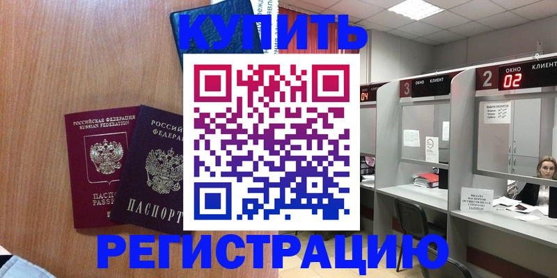 прописка штамп в Лангепасе