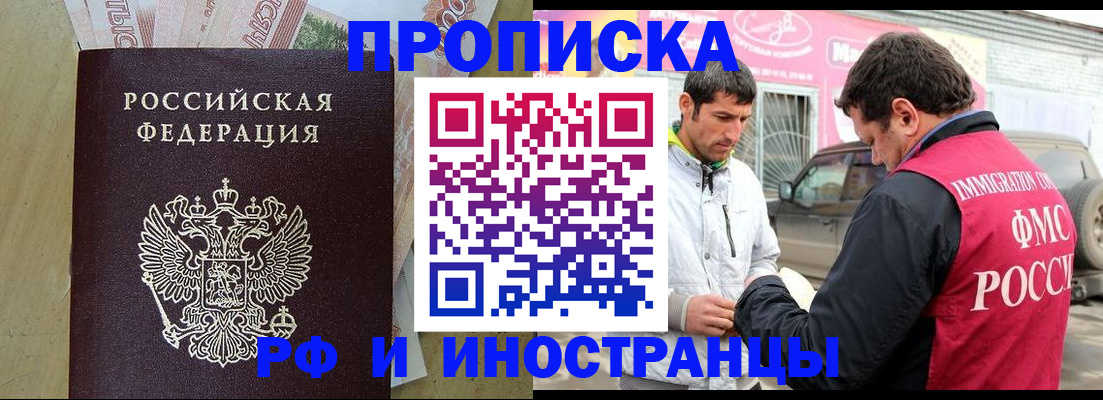 купить прописку в Лангепасе